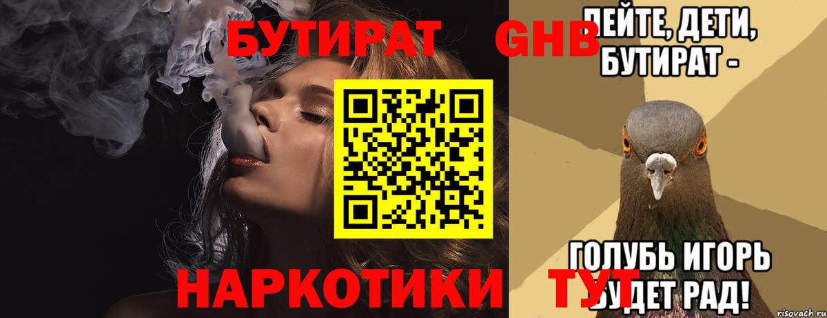 Магадан  Бутират BDO 33%  Вход с VPN 