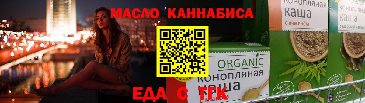 Еда ТГК конопля Магадан