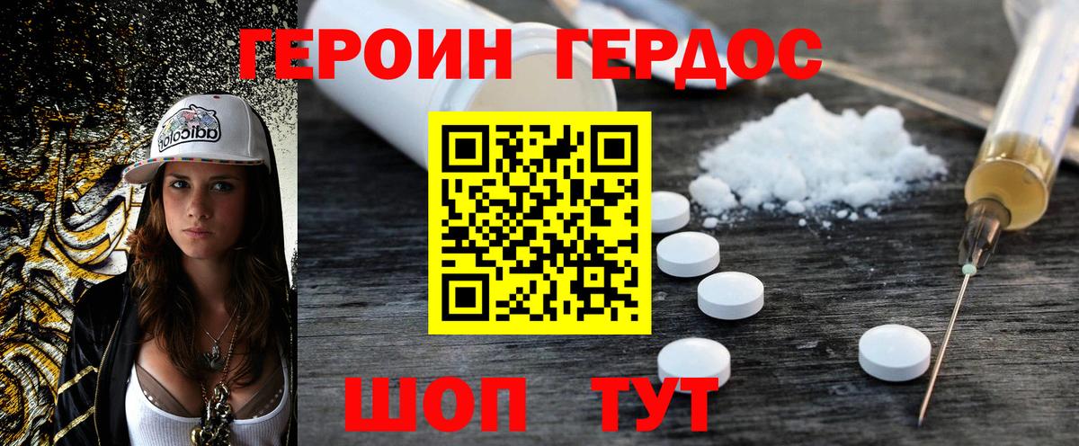 ГЕРОИН VHQ  Вход с VPN  Магадан 